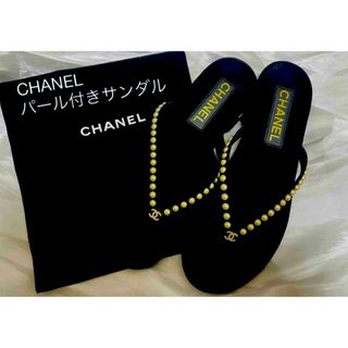 シャネル(CHANEL)の新品♪ 24S CHANEL シャネル　パール　ビーチサンダル　38 24.5 (サンダル)