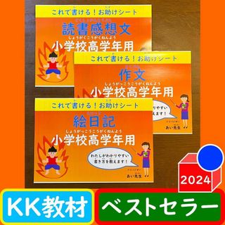 読書感想文 ワークシート 絵日記・作文ワークシート付き 小学校高学年 小3〜小6(語学/参考書)