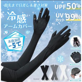 日焼け防止　レディースアームカバー　ホワイト　フリーサイズ(手袋)