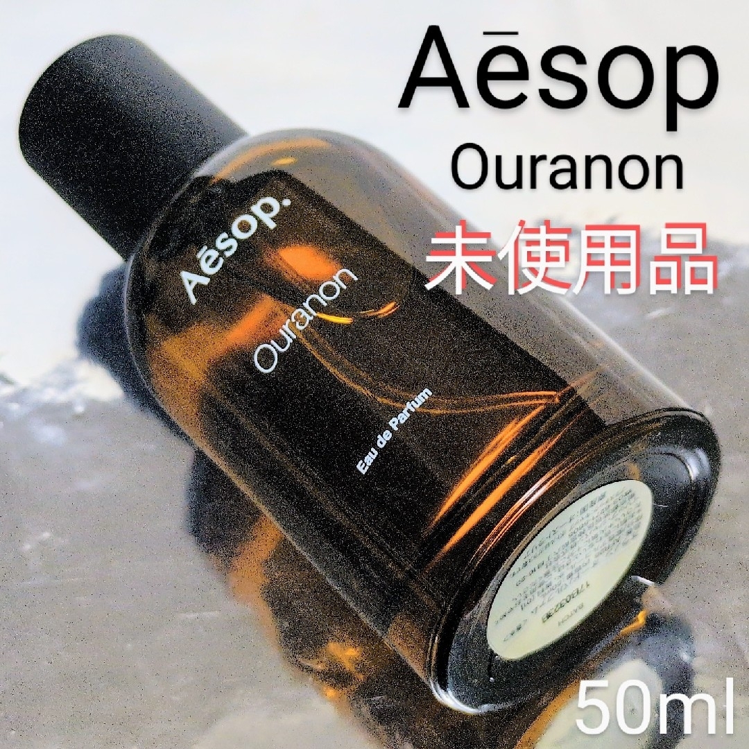 【イソップ】オラノン オラノン オードパルファム イソップ Aesop
