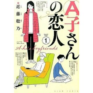 Ａ子さんの恋人  １ /ＫＡＤＯＫＡＷＡ/近藤聡乃（コミック）(その他)