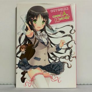 この中に1人、妹がいる! CUTEG画集(アート/エンタメ)