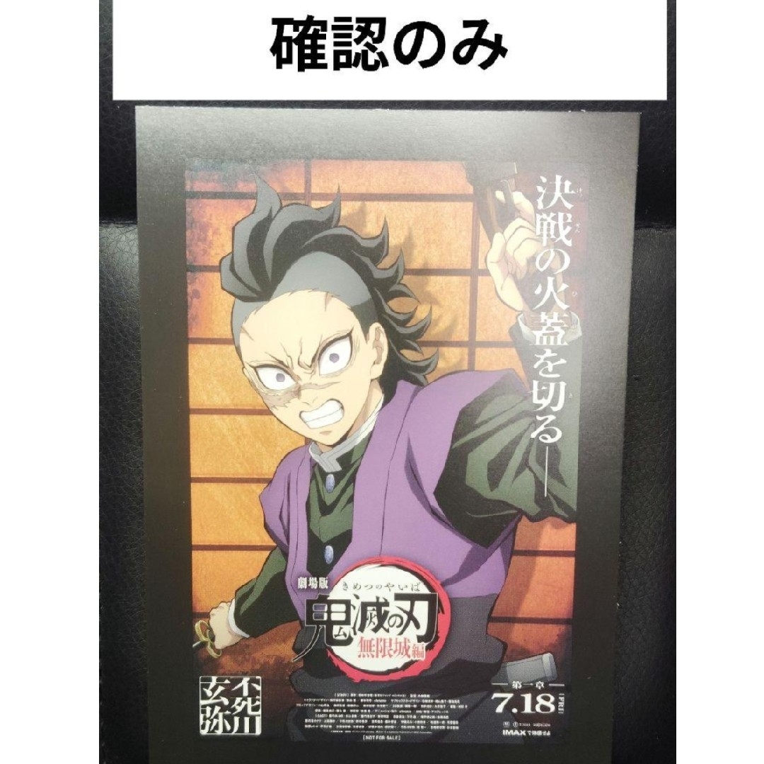 新品★鬼滅の刃【不死川実弥】特典★ポストカード★4点セット 新品☆鬼滅の刃【不死川実弥】特典☆ポストカード☆4