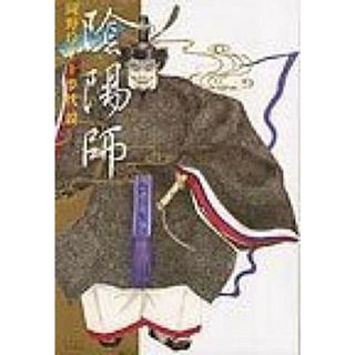 陰陽師  ７ /白泉社/岡野玲子（コミック）(その他)