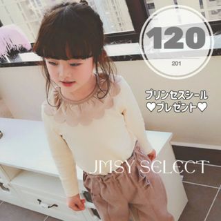 120★オフホワイト★フリルカットソー 長袖 トップス 襟フリル ロンT