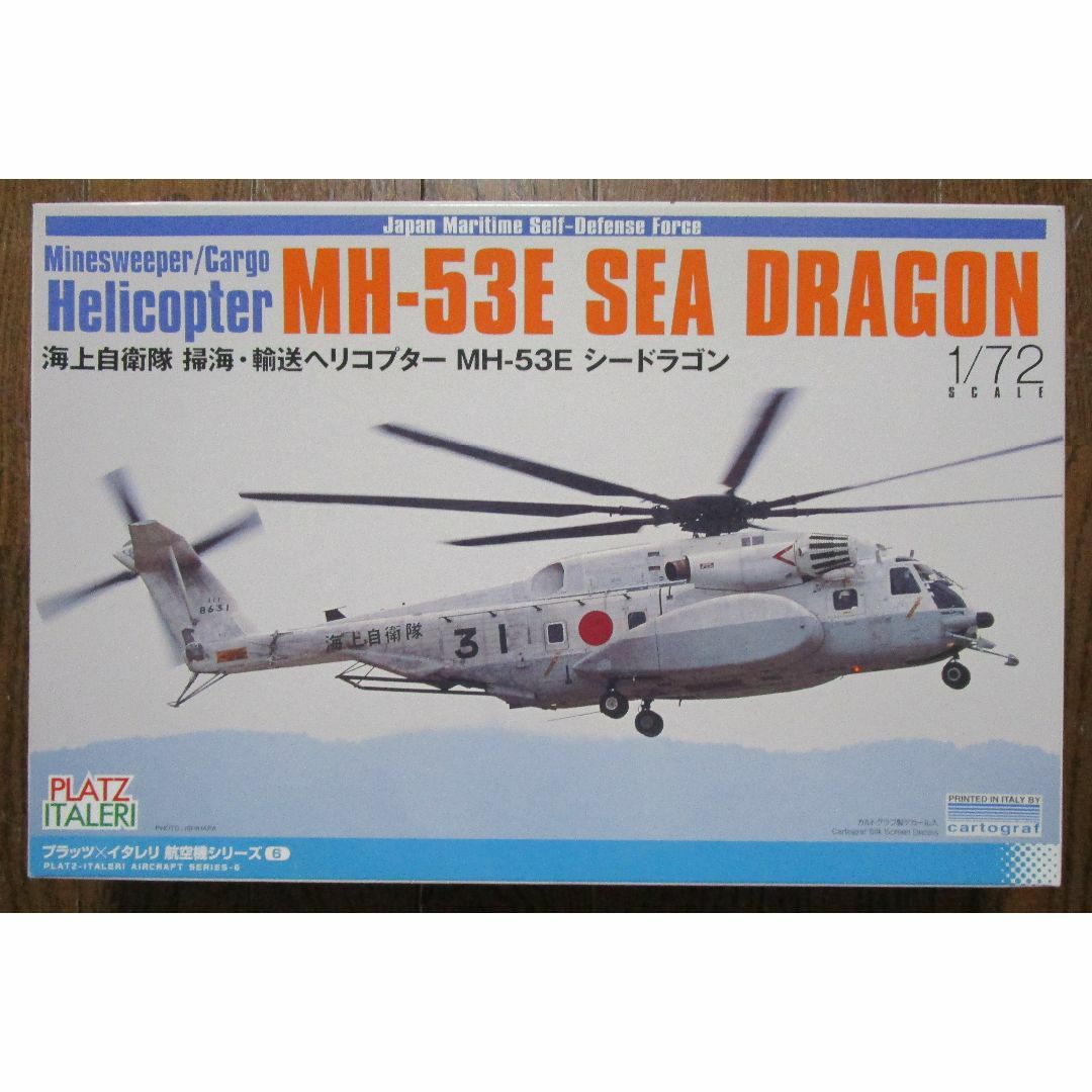 Platz(プラッツ)の【新品】プラッツ×イタレリ　1/72　ヘリコプター　シードラゴン　プラモデル エンタメ/ホビーのおもちゃ/ぬいぐるみ(模型/プラモデル)の商品写真