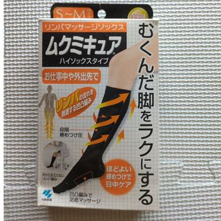 ムクミキュア未使用ＳからМ(フットケア)