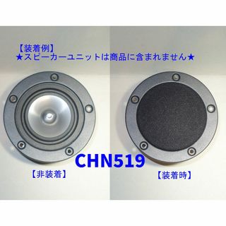 MarkAudio CHN519/OM-MF5用サランネット【タイプ２-黒】(スピーカー)