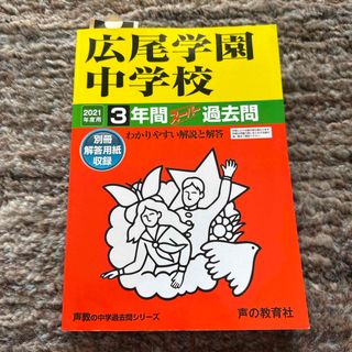 広尾学園中学校 2018-2020