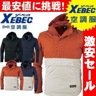 ジーベック(XEBEC)の2枚組　[激安セール]空調服 ジーベック 遮熱長袖ブルゾン(ファンなし)(その他)
