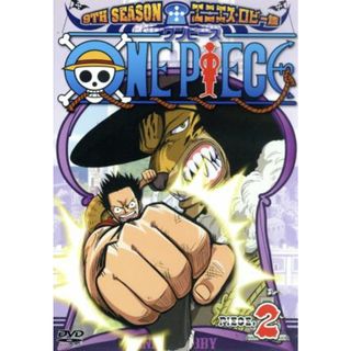 ＯＮＥ　ＰＩＥＣＥ　ワンピース　９ＴＨシーズン　エニエス・ロビー篇　ｐｉｅｃｅ．２(アニメ)
