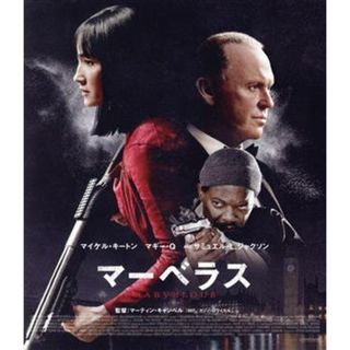 マーベラス（Ｂｌｕ－ｒａｙ　Ｄｉｓｃ）(外国映画)