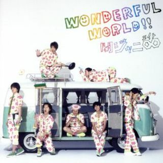 Ｗｏｎｄｅｒｆｕｌ　Ｗｏｒｌｄ！！(ポップス/ロック(邦楽))