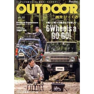 ＯＵＴＤＯＯＲ　あそびーくる(ＶＯＬ．２２) ＧＥＩＢＵＮ　ＭＯＯＫＳ／芸文社(編者)(趣味/スポーツ/実用)