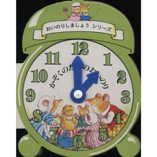 かぞくのためのおいのり／聖パウロ女子修道会(絵本/児童書)