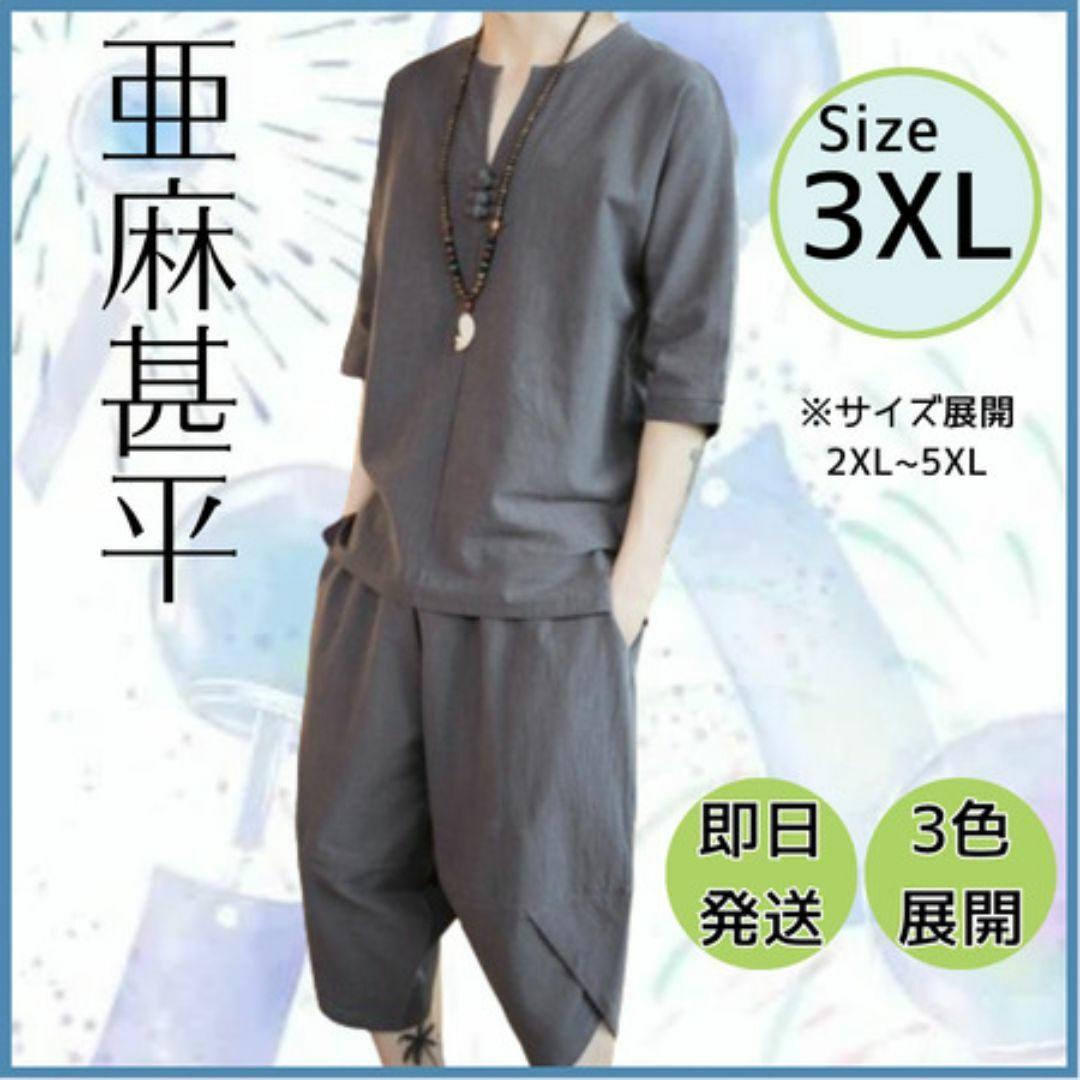 3XL グレー 上下セット ルームウェア メンズ 天然素材 半袖 ハーフパンツ メンズの水着/浴衣(浴衣)の商品写真