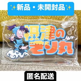 バンプレスト(BANPRESTO)の【摂津のきり丸】劇場版 忍たま乱太郎 おなまえアクリルバッジ(キャラクターグッズ)