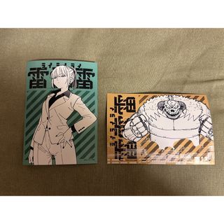 雷雷雷　ステッカー　L判　セット