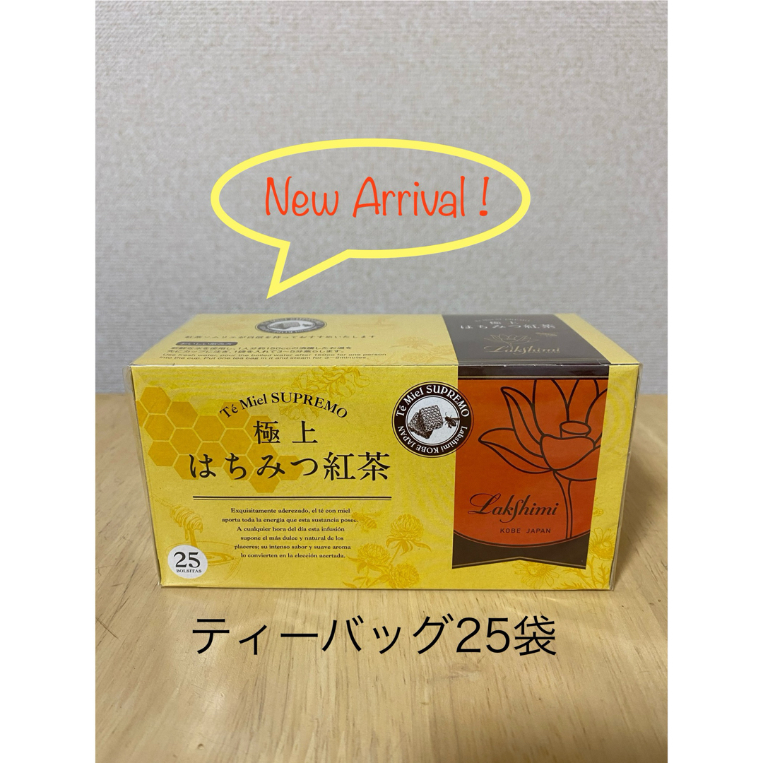即決新品！ラクシュミー　極上はちみつ紅茶 ティーバッグ25袋（1箱分） 食品/飲料/酒の飲料(茶)の商品写真