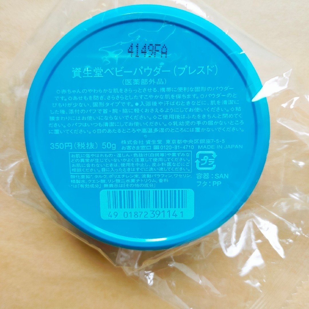 SHISEIDO (資生堂)(シセイドウ)の資生堂 ベビーパウダー コスメ/美容のベースメイク/化粧品(フェイスパウダー)の商品写真