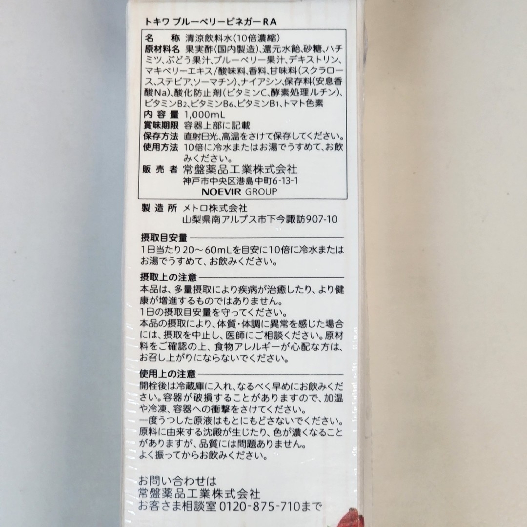 TOKIWA Pharmaceutical(トキワヤクヒンコウギョウ)のブルーベリー酢　10倍濃縮　1,000mL　2本　ぶどう酢　飲むお酢 食品/飲料/酒の飲料(その他)の商品写真