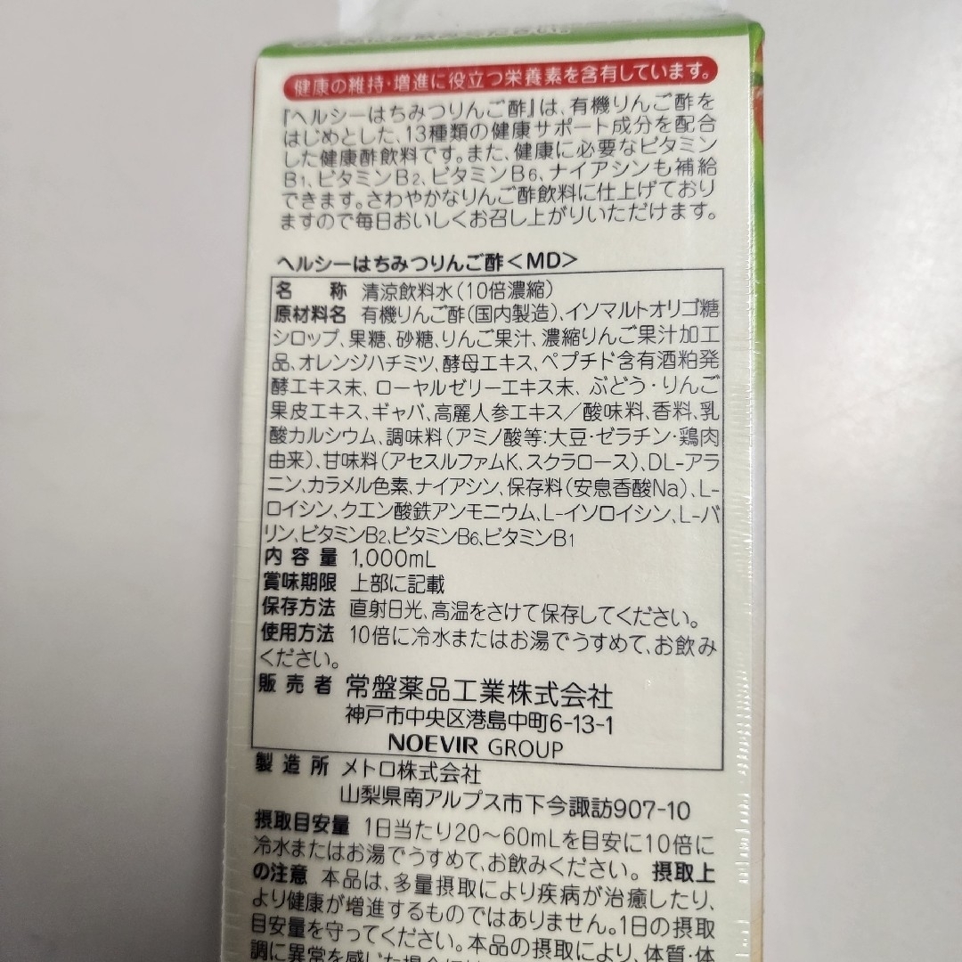 TOKIWA Pharmaceutical(トキワヤクヒンコウギョウ)のトキワ　はちみつりんご酢　6本　10倍濃縮　有機りんご酢　容器付き 食品/飲料/酒の飲料(その他)の商品写真