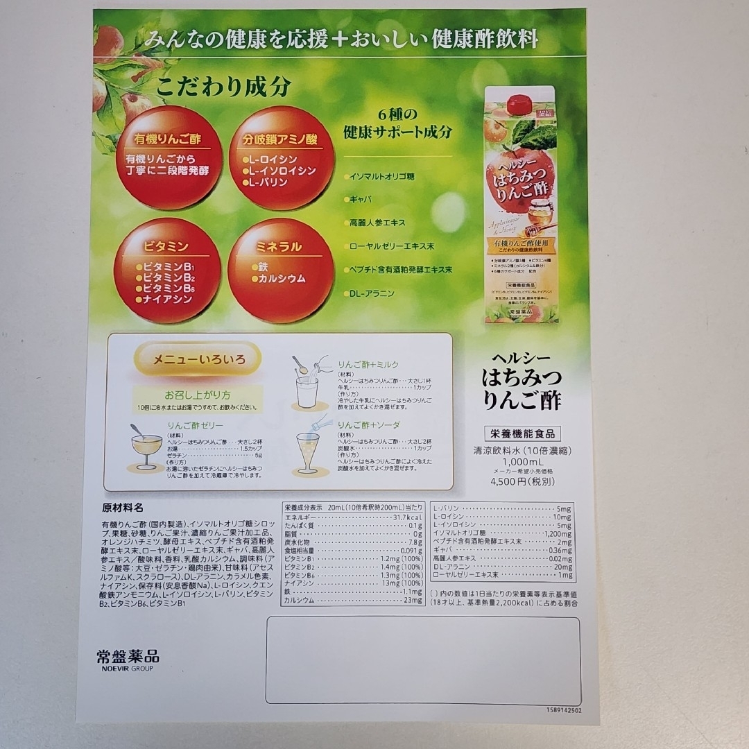 TOKIWA Pharmaceutical(トキワヤクヒンコウギョウ)のトキワ　はちみつりんご酢　6本　10倍濃縮　有機りんご酢　容器付き 食品/飲料/酒の飲料(その他)の商品写真