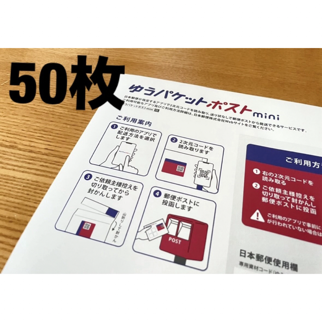 ゆうパケットポスト mini 封筒　50枚 インテリア/住まい/日用品のオフィス用品(ラッピング/包装)の商品写真