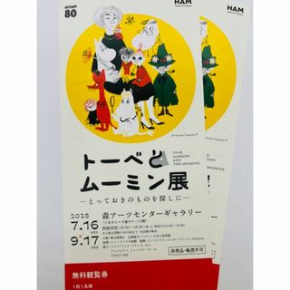 トーベとムーミン展 観覧券 2枚(美術館/博物館)
