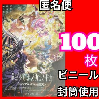 ｑｐｌ 魔法少女まどか☆マギカ フライヤー 劇場版 ワルプルギスの廻天(印刷物)