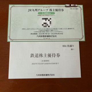 九州旅客鉄道　株主優待券　4枚綴り　1日乗車券+株主優待券2500円分　JR九州(鉄道乗車券)