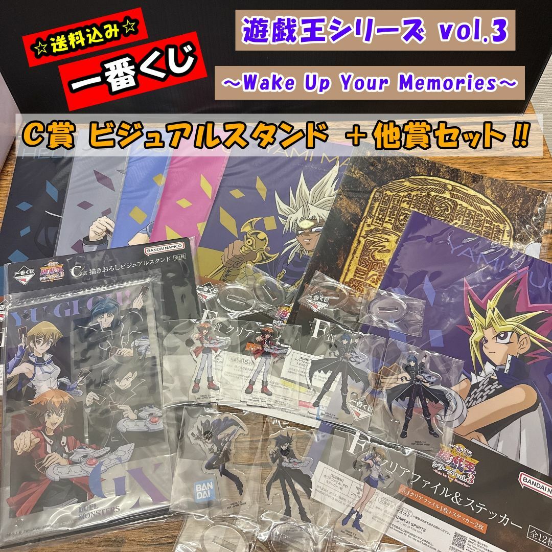 一番くじ【遊戯王シリーズvol.3 Ｃ賞 ＋ 他賞セット】 エンタメ/ホビーのおもちゃ/ぬいぐるみ(キャラクターグッズ)の商品写真