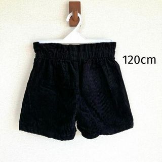 コーデュロイ　キュロット ハーフパンツ　黒 120cm 女の子 総ゴム(パンツ/スパッツ)