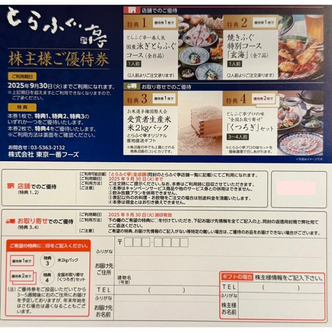 東京一番フーズ　株主優待券　とらふぐ亭 ミッキーメモ紙ｂ エンタメ/ホビーの漫画(その他)の商品写真