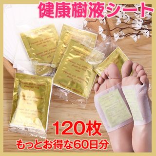 足裏シート 植物成分 ストレスケア フットケア 足裏樹液 120枚 むくみ 漢方(フットケア)