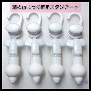 新品未使用 三輝 sanki  詰め替えそのままスタンダード 4セット ホワイト(タオル/バス用品)