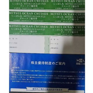 商船三井 株主優待券にっぽん丸 MITSUI OCEAN FUJI クルーズ(その他)