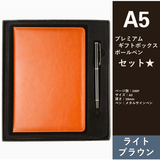 n419【新品未使用】A5 ノートブック ペン セット ライトブラウン(ノート/メモ帳/ふせん)
