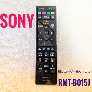 ソニー(SONY)のSONY　ソニー　ブルーレイレコーダー用リモコン　 RMT-B015J(ブルーレイレコーダー)