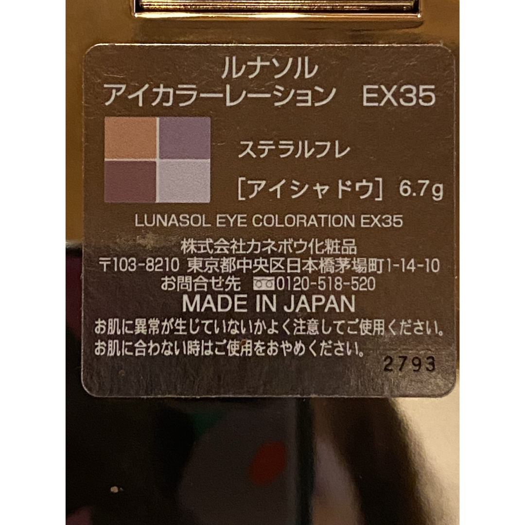 LUNASOL(ルナソル)のルナソル　アイカラーレーション　EX35 ステラルフル コスメ/美容のベースメイク/化粧品(アイシャドウ)の商品写真