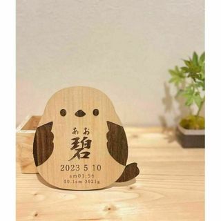 木製　命名書　シマエナガ　ハンドメイド　記念(命名紙)