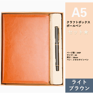 n420【新品未使用】クラフトボックス ボールペンセット A5 日記(その他)
