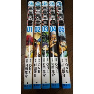 シュウエイシャ(集英社)のONE PUNCH-MAN ワンパンマン1～5巻(少年漫画)