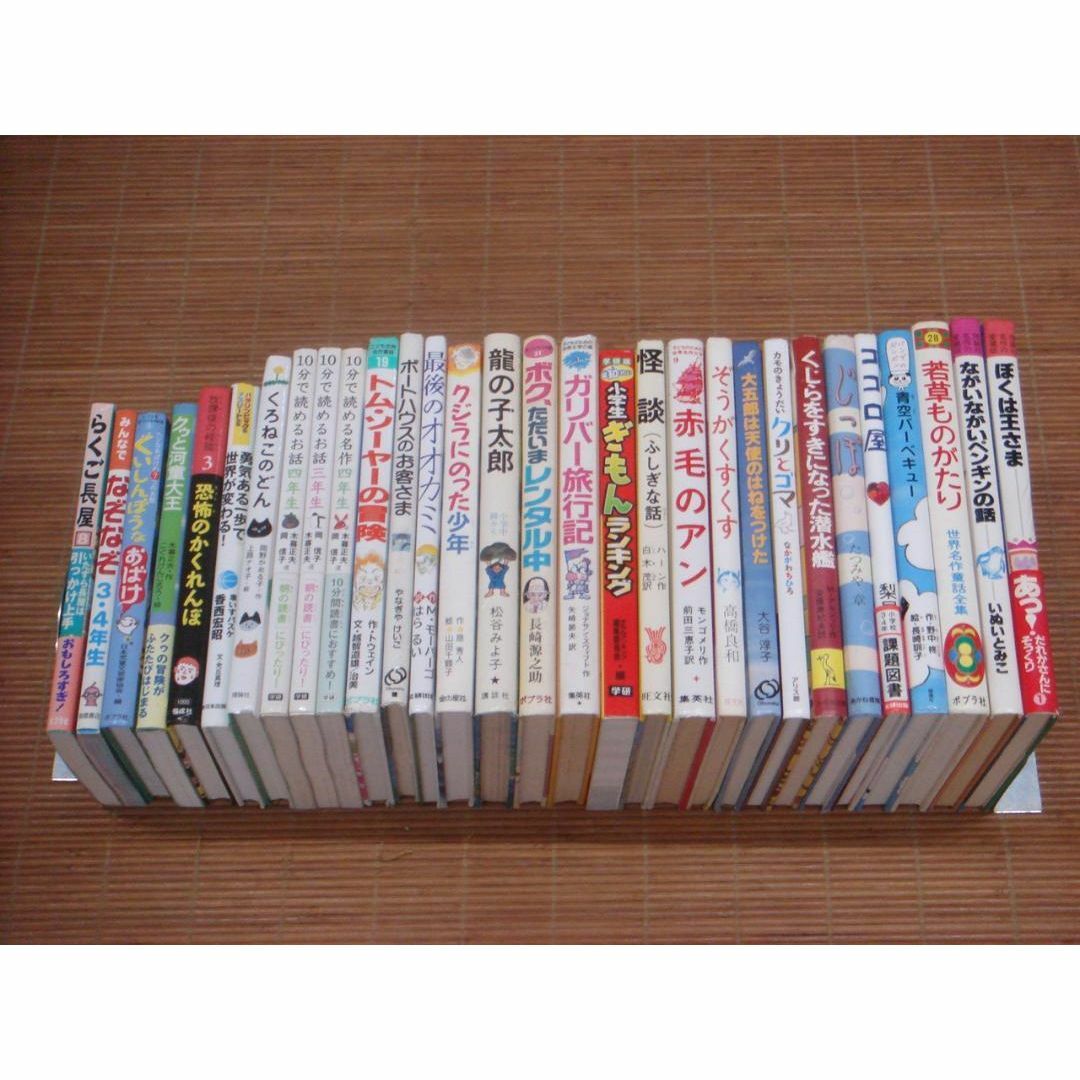 低学年〜中学年児童書 課題図書・推薦図書多数 男の子向け30冊 低学年～中学年児童書 男の子向け まとめ売り30冊 美品・課題