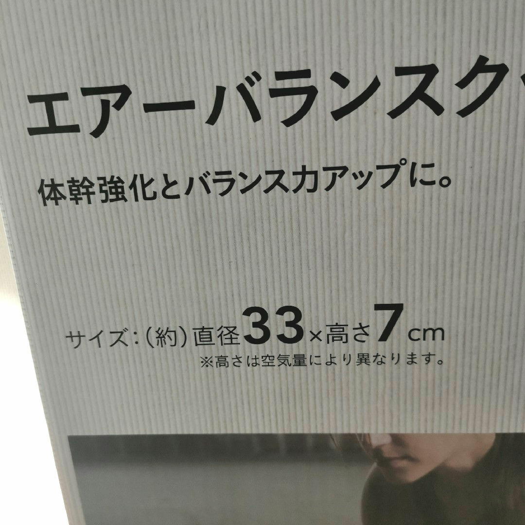 未開封新品★エアーバランスクッション スポーツ/アウトドアのトレーニング/エクササイズ(トレーニング用品)の商品写真