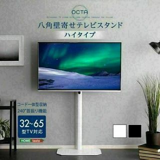 美しいフォルムの八角壁寄せテレビスタンド ハイタイプ【OCTA -オクタ-】(リビング収納)