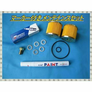 ⭐タイヤマーカー付き⭐アドレスV125など メンテナンスセット（フィルター2個）(その他)