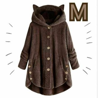チョコレート　ブラウン　猫耳 ケモ耳 フリース M もこもこ パーカー(その他)