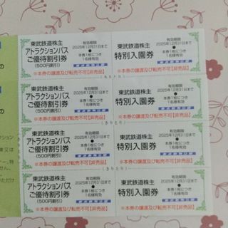 東武鉄道 株主優待券 東武動物公園 入園券 4枚(動物園)