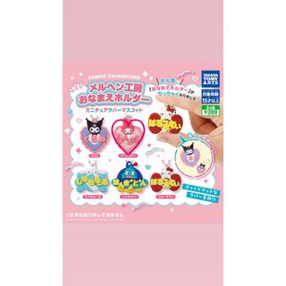 サンリオ(サンリオ)のサンリオ メルヘン工房 おなまえホルダー マイメロディ(キャラクターグッズ)